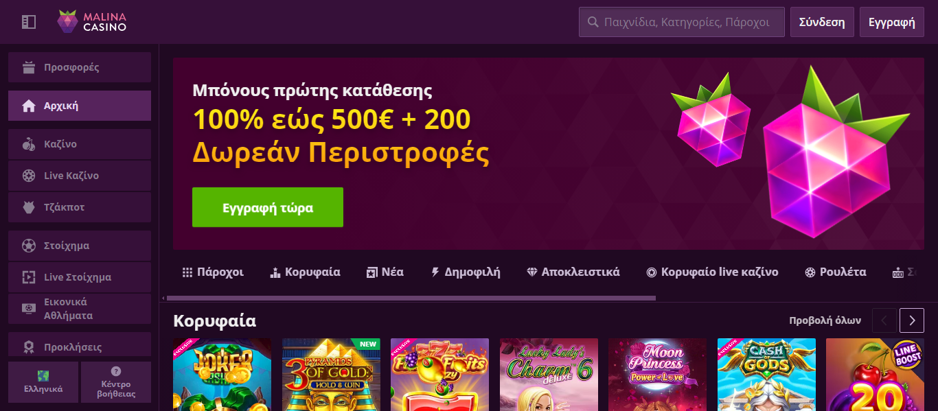 Malina καζίνο